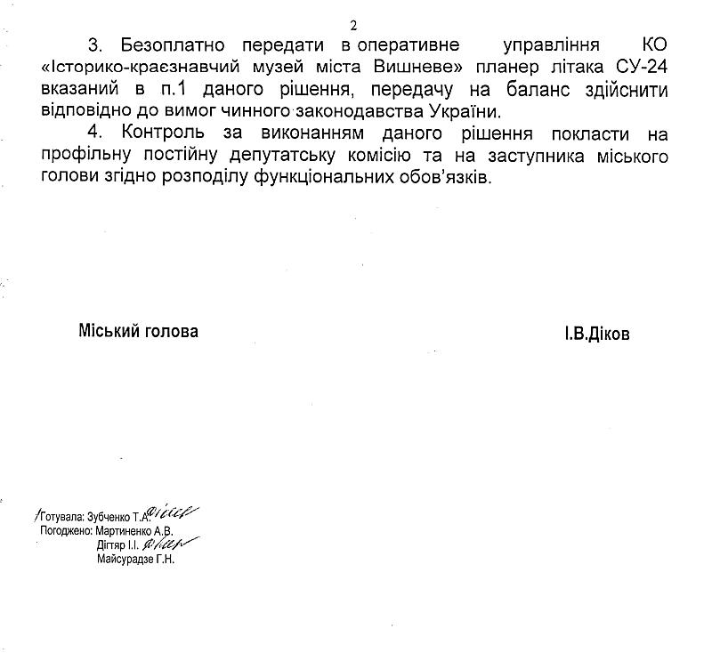 Проекти рішень XLVІIІ сесіЇ VIІ скликання