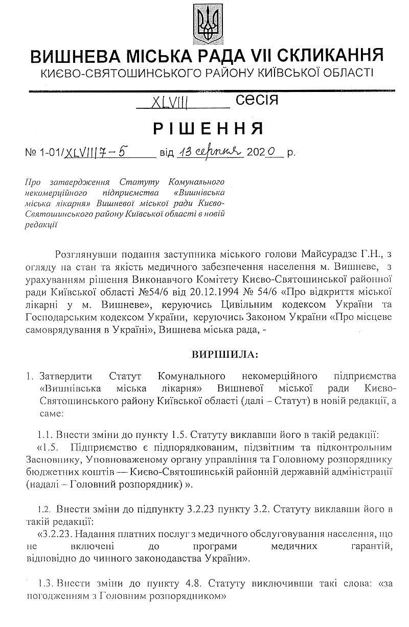 Проекти рішень XLVІIІ сесіЇ VIІ скликання