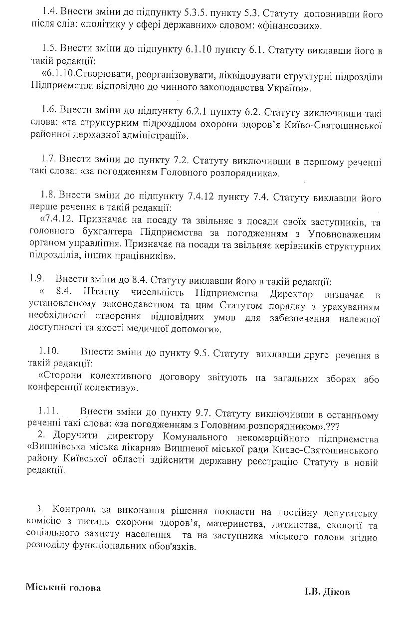 Проекти рішень XLVІIІ сесіЇ VIІ скликання