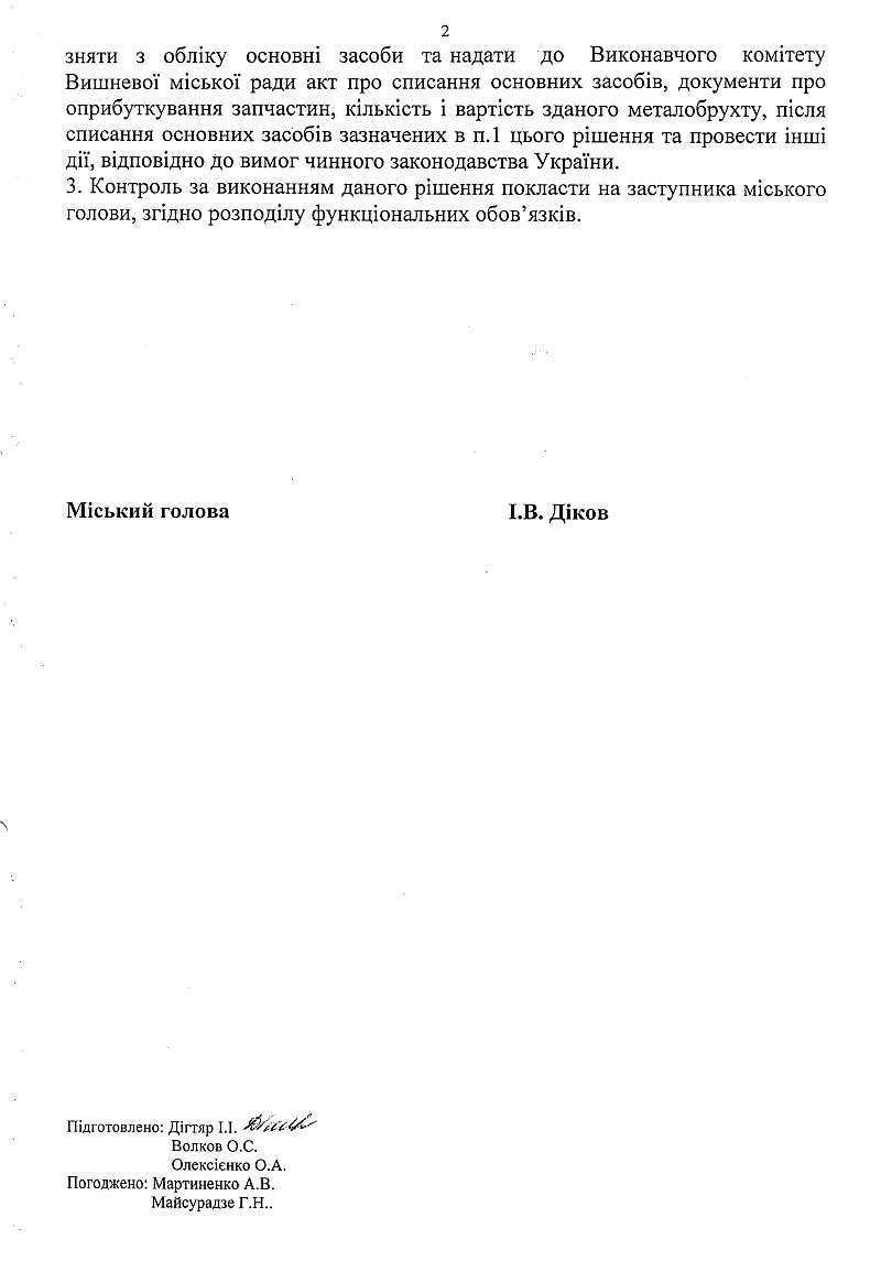 Проекти рішень XLVІIІ сесіЇ VIІ скликання