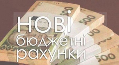 До уваги платників: з нового року – нові бюджетні рахунки!