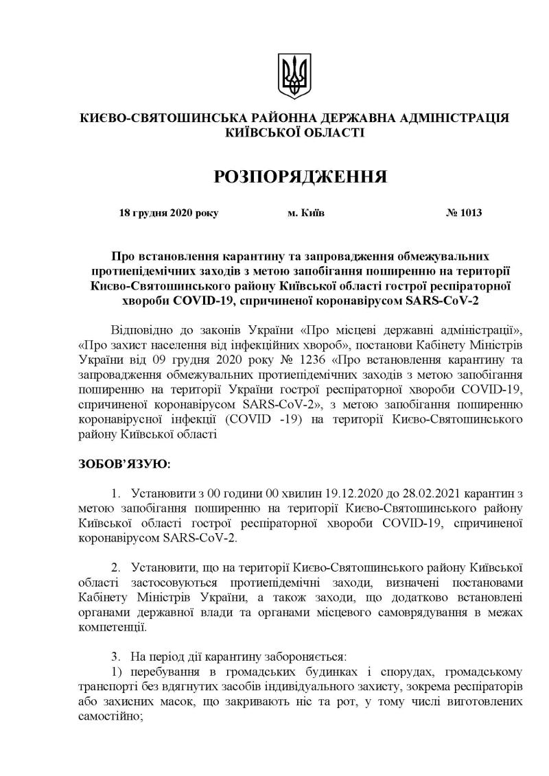 Про встановлення карантину та запровадження обмежувальних протиепідемічних заходів з метою запобігання поширенню на території Києво-Святошинського району Київської області гострої респіраторної хвороби COVID-19, спричиненої коронавірусом SARS-CoV-2