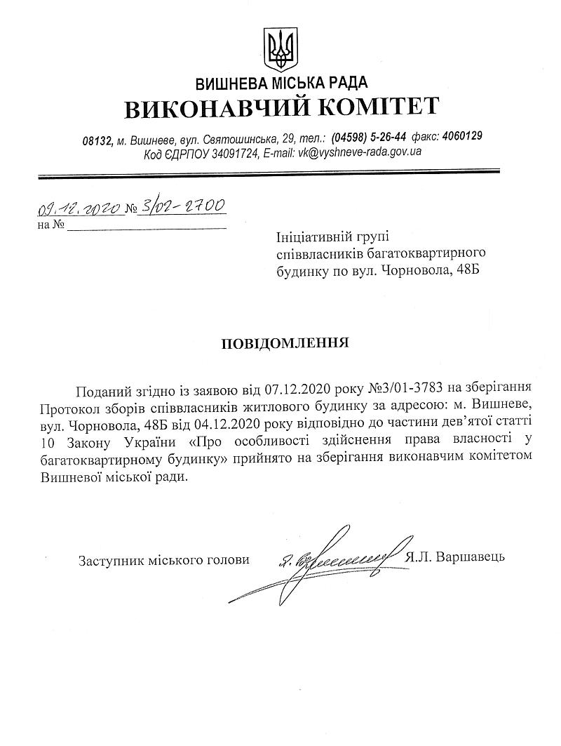 		вул. Чорновола, будинок 4б