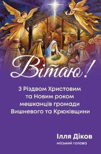 Шановні мешканці нашої громади! 