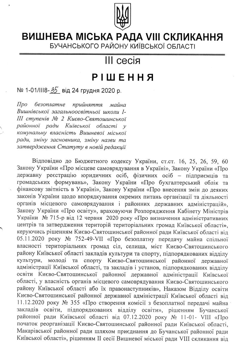РІШЕННЯ ІII СЕСІЇ VIІI СКЛИКАННЯ від 24.12.2020 року