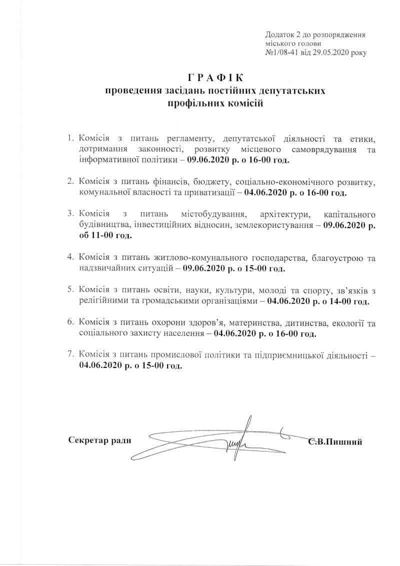 Розпорядження №1\08-41 від 29 травня 2020 р. Про скликання чергової XLVIІ сесії Вишневої міської ради VIІ скликання