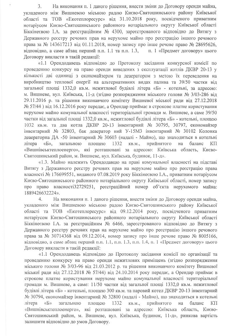 Проекти рішень XLVІI сесіЇ VIІ скликання