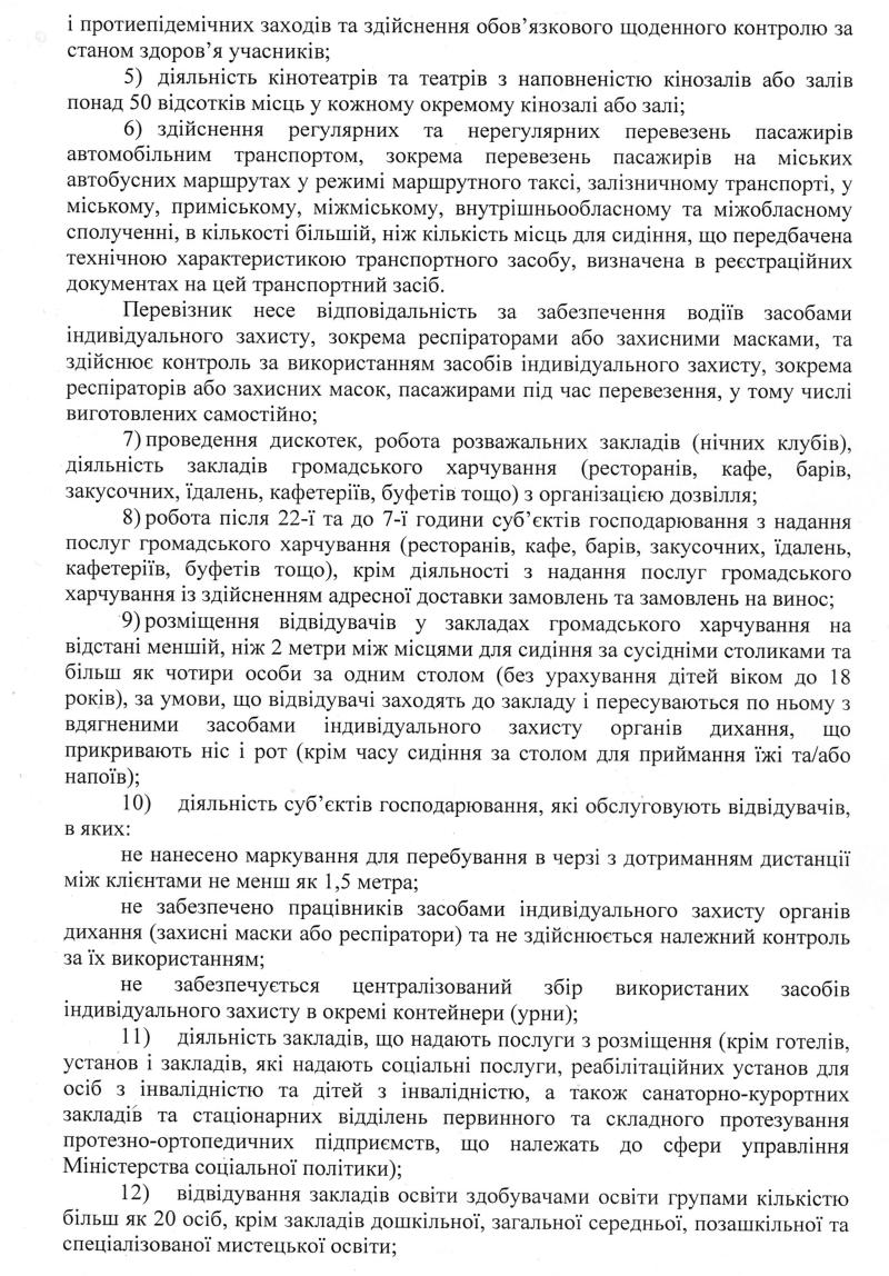 Розпорядження № 3\03 - 224 від 13.11.2020 р. Про запобігання поширенню на території міста Вишневе коронавірусу COVID-19