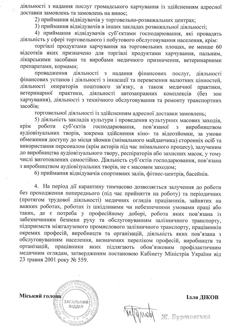Розпорядження № 3\03 - 224 від 13.11.2020 р. Про запобігання поширенню на території міста Вишневе коронавірусу COVID-19