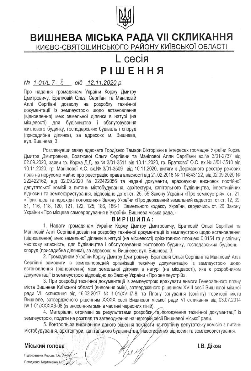РІШЕННЯ ХLСЕСІЇ VIІ СКЛИКАННЯ від 12.11.2020 року