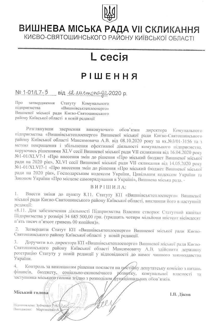 РІШЕННЯ ХLСЕСІЇ VIІ СКЛИКАННЯ від 12.11.2020 року