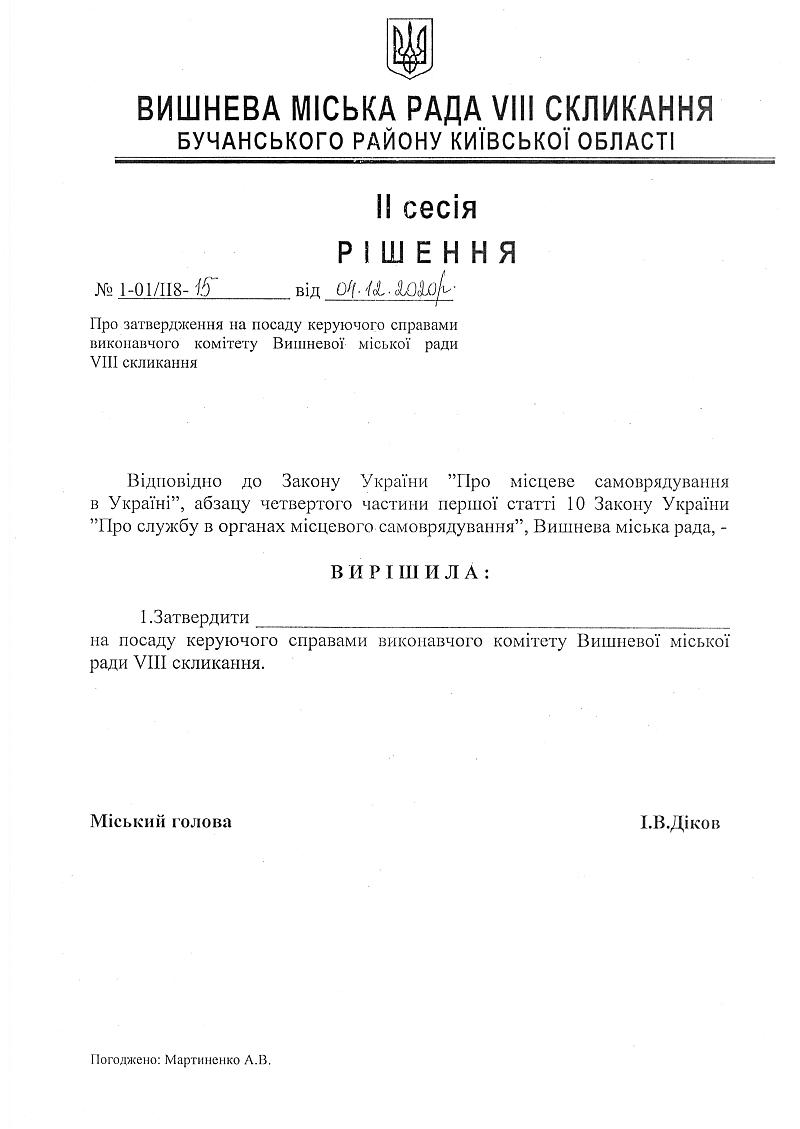 Проекти рішень II сесіЇ VIІI скликання