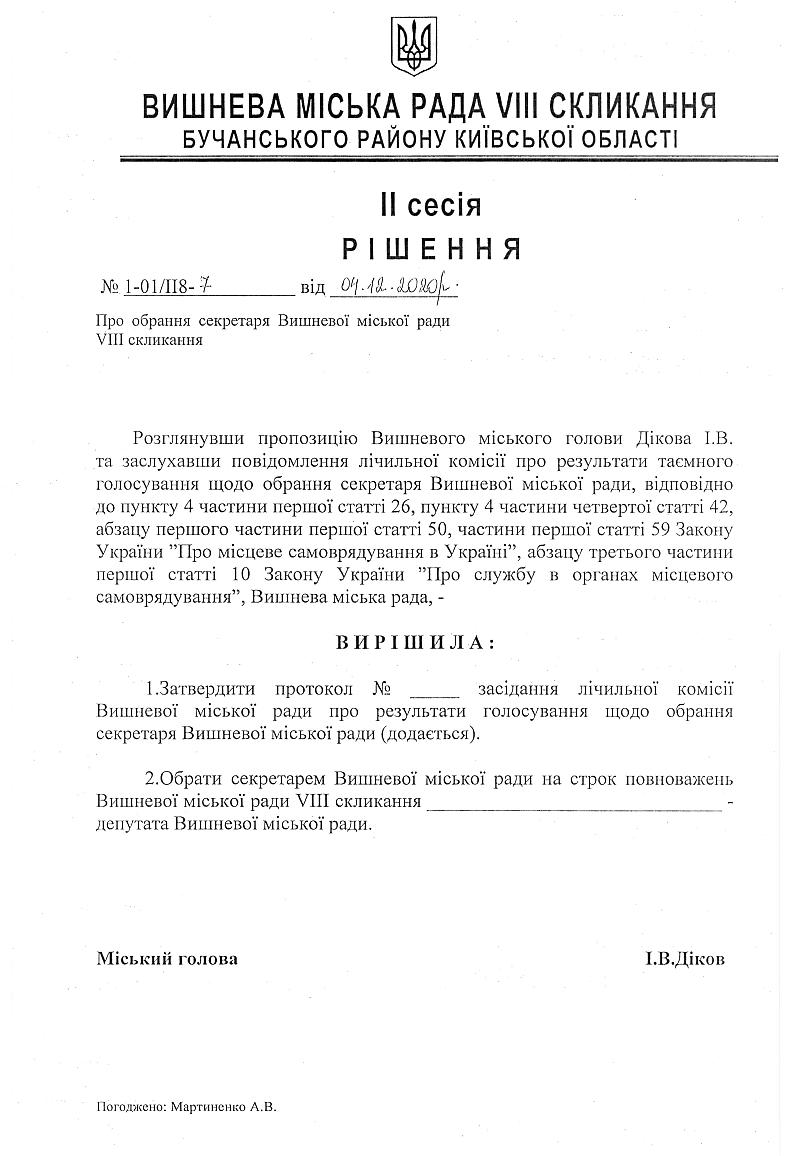 Проекти рішень II сесіЇ VIІI скликання