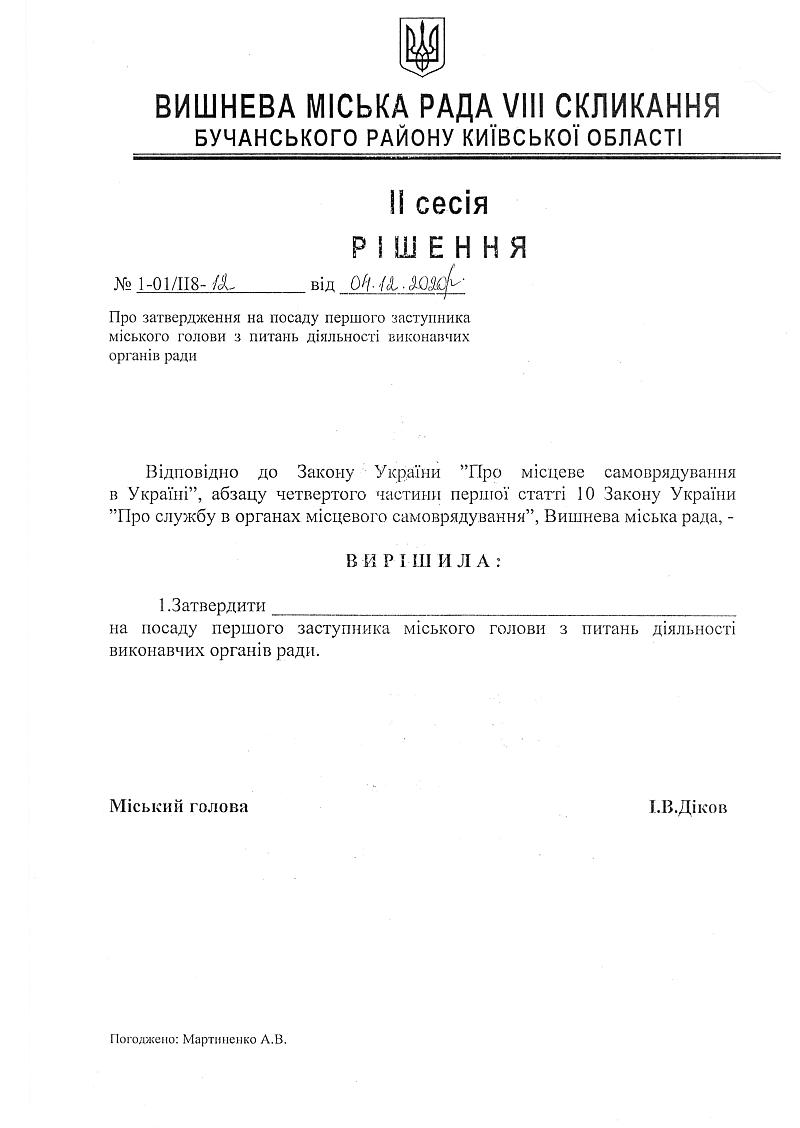 Проекти рішень II сесіЇ VIІI скликання