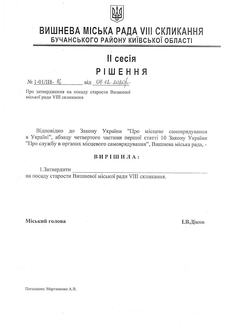 Проекти рішень II сесіЇ VIІI скликання