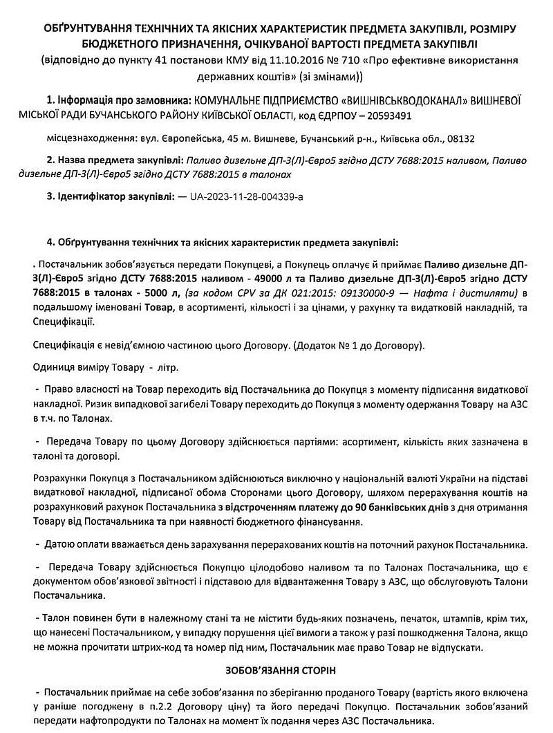 ОБҐРУНТУВАННЯ ТЕХНІЧНИХ ТА ЯКІСНИХ ХАРАКТЕРИСТИК ПРЕДМЕТА ЗАКУПІВЛІ, РОЗМІРУ БЮДЖЕТНОГО ПРИЗНАЧЕННЯ, ОЧІКУВАНОЇ ВАРТОСТІ ПРЕДМЕТА ЗАКУПІВЛІ