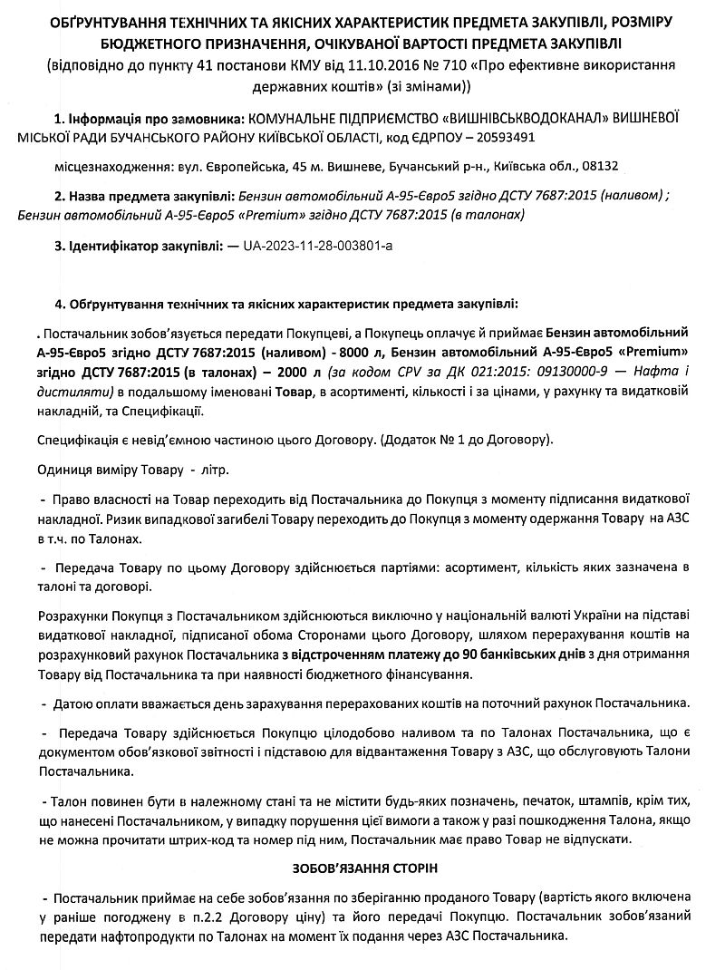 ОБҐРУНТУВАННЯ ТЕХНІЧНИХ ТА ЯКІСНИХ ХАРАКТЕРИСТИК ПРЕДМЕТА ЗАКУПІВЛІ, РОЗМІРУ БЮДЖЕТНОГО ПРИЗНАЧЕННЯ, ОЧІКУВАНОЇ ВАРТОСТІ ПРЕДМЕТА ЗАКУПІВЛІ