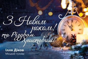 Шановні мешканці Вишневої міської громади!