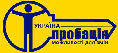 БУЧАНСЬКИЙ РАЙОННИЙ ВІДДІЛ №2 філії Державної установи «Центр пробації» у м. Києві та Київській області