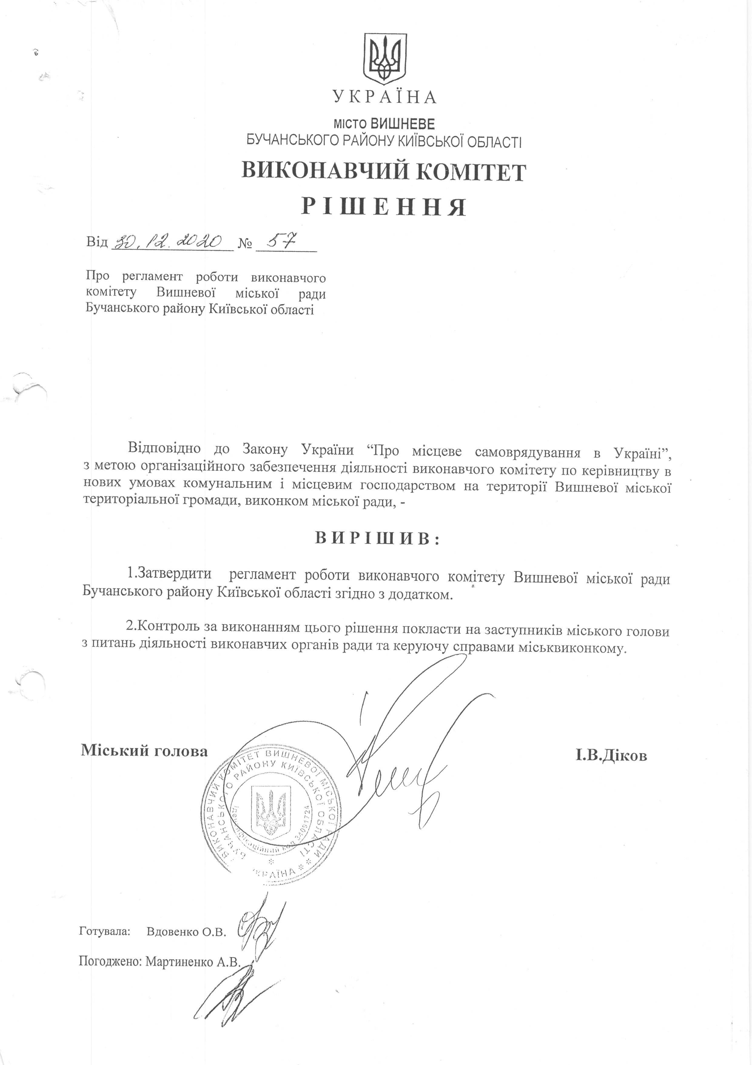 Рішення № 57 від 30.01.2021 р. Про регламент роботи виконавчого комітету Вишневої міської ради Бучанського району Київської області