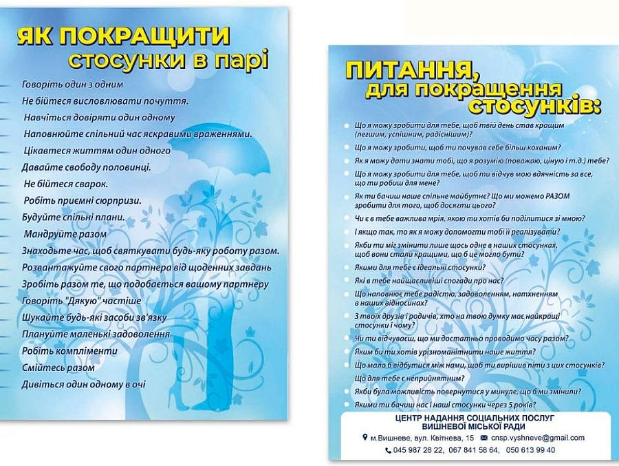 Як покращити стосунки в парі