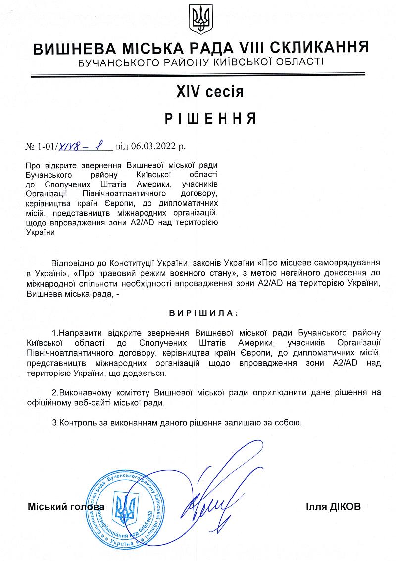 РІШЕННЯ ХIV СЕСІЇ VIІI СКЛИКАННЯ від 06.03.2022 року