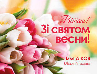 Любі наші жінки, мешканки Вишневої громади! 