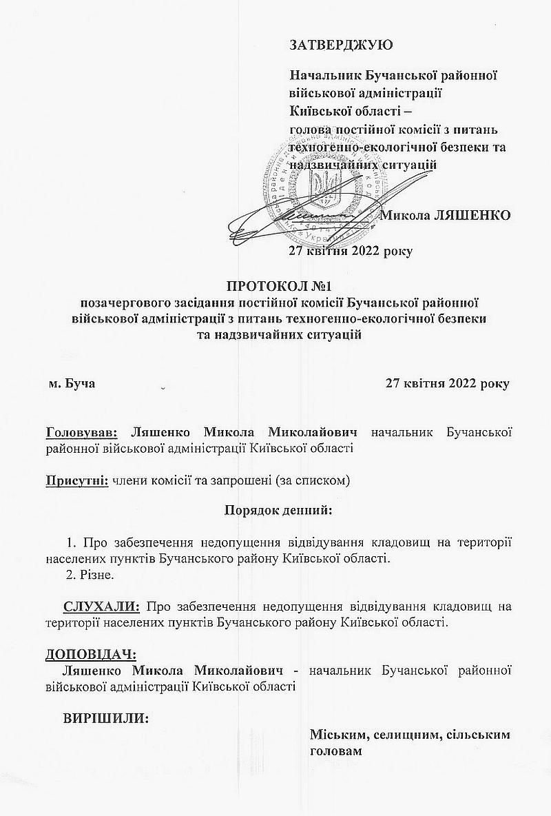 Протокол №11 від 27 квітня 2022 року позачергового засідання постійної комісії Бучанської районної військової адміністрації  з питань техногенно-екологічної безпеки та надзвичайних ситуацій 