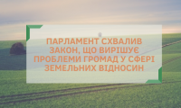 Асоціація міст України вітає прийняття Верховною Радою законопроєкту 2194