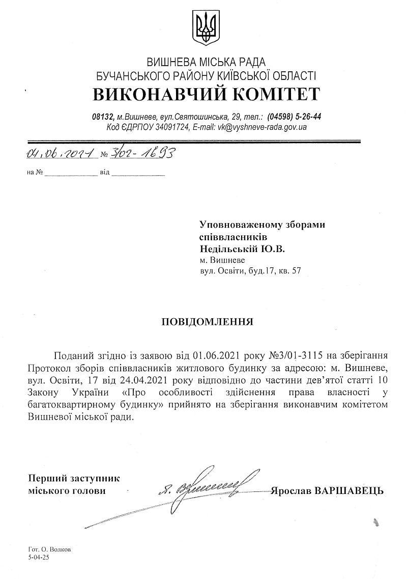 вул. Освіти, буд.17