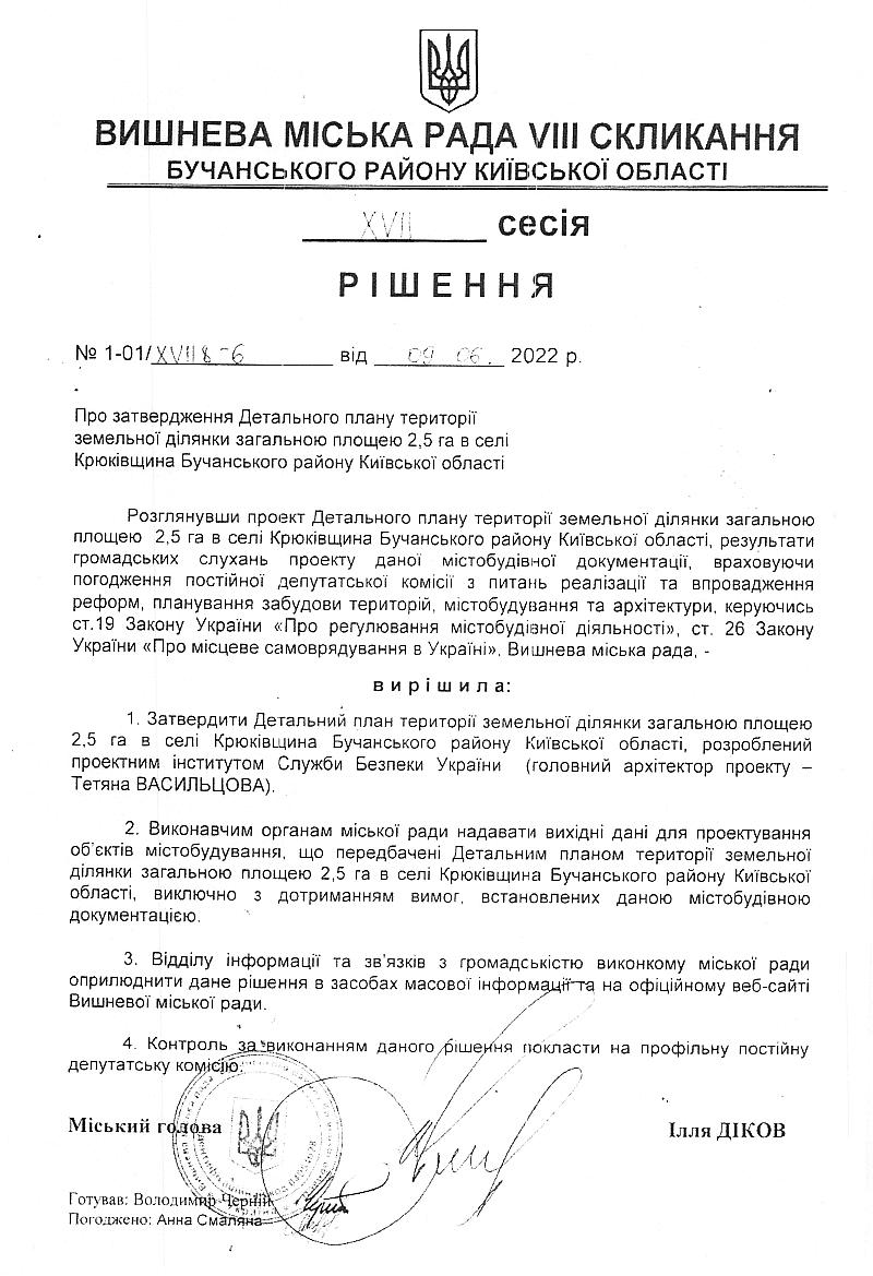 Детальний план території земельної ділянки загальною площею 2.5 га в селі Крюківщина Бучанського району Київської області