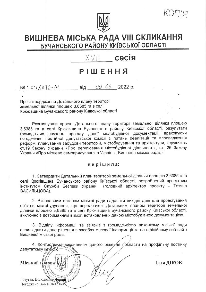 Детальний план території земельної ділянки загальною площею 3.6385 га в селі Крюківщина Бучанського району Київської області