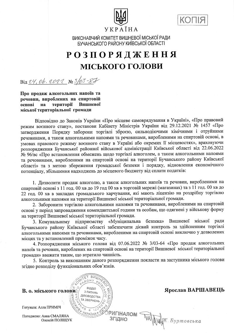 Розпорядження № 3\03 - 87 від 24.06.2022 р. Про продаж алкогольних напоїв та речовин, вироблених на спиртовій основі на території Вишневої міської територіальної громади