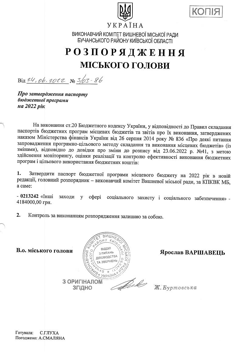 Про затвердження паспорту бюджетної програми на 2022 рік -86 VK