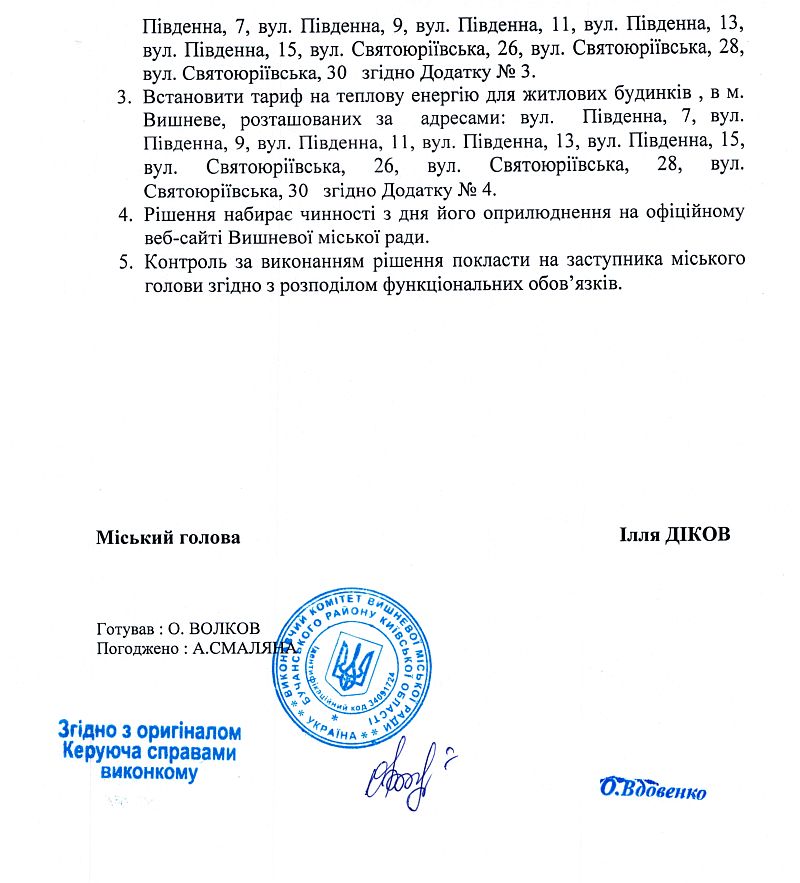 Рішення № 34/3 від 14.10.2022 р. Про встановлення тарифів на виробництво та постачання теплової енергії споживачам ТОВ "Теплогазенергопостач"