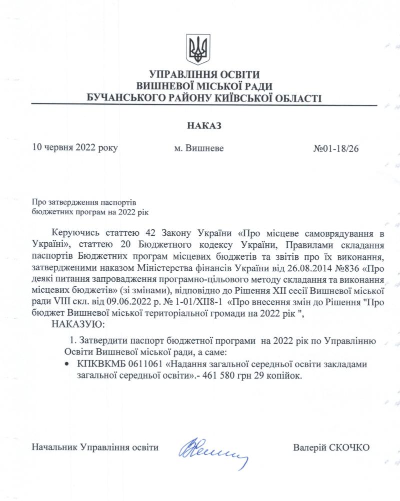Про затвердження паспортів бюджетних програм на 2022 рік -18-26 UO