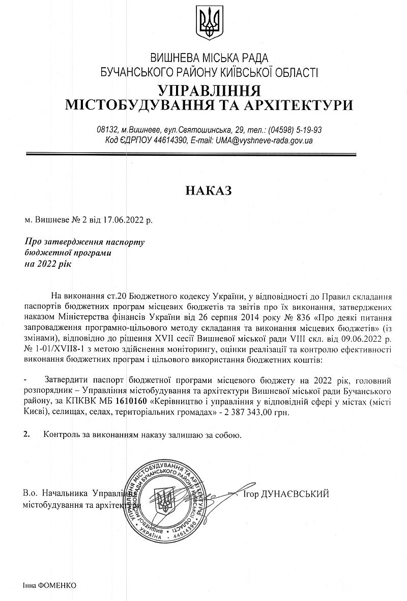 Про затвердження паспортe бюджетної програми на 2022 рік -02 UMiA