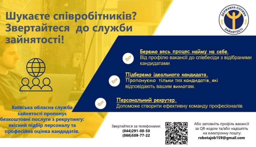 Персональний рекрутер
