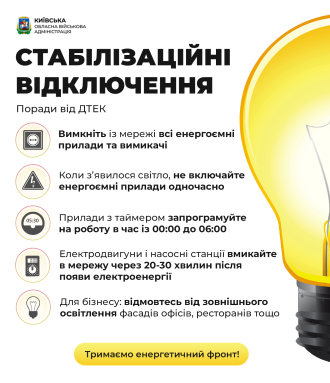 П’ять рекомендацій, як правильно вмикати електроприлади після стабілізаційного відключення