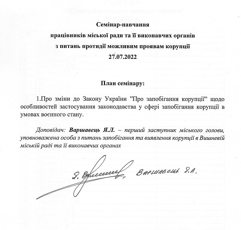 Семінар-навчання працівників міської ради та її виконавчих органів з питань протидії можливим проявам корупції 27.07.2022р