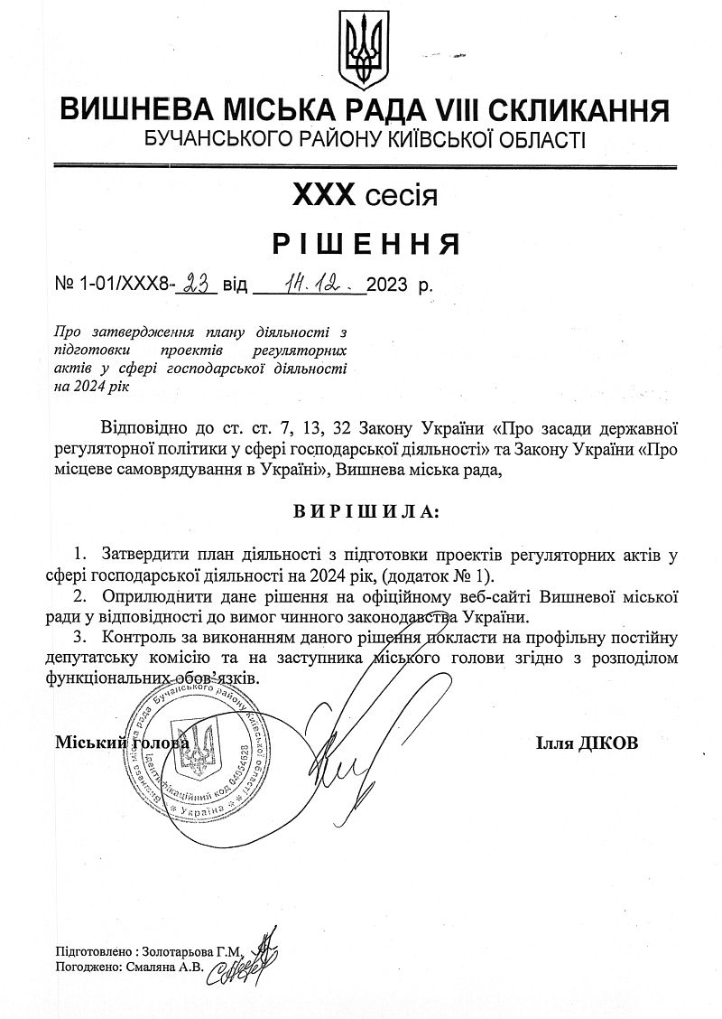 		План діяльності з підготовки проектів регуляторних актів у сфері господарської діяльності на 2024 рік