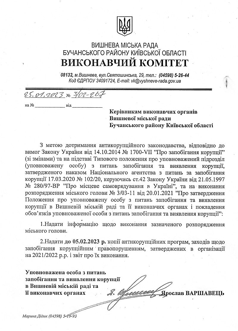 Лист керівникам виконавчих органів