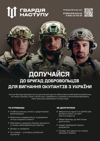 Записуйтесь до «Гвардії Наступу» 