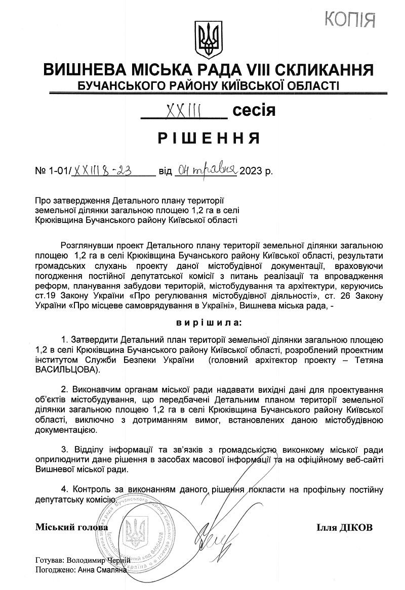 Детальний план території земельної ділянки площею 1.2 га в селі Крюківщина Бучанського району Київської області 