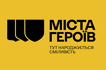 МістаГероїв