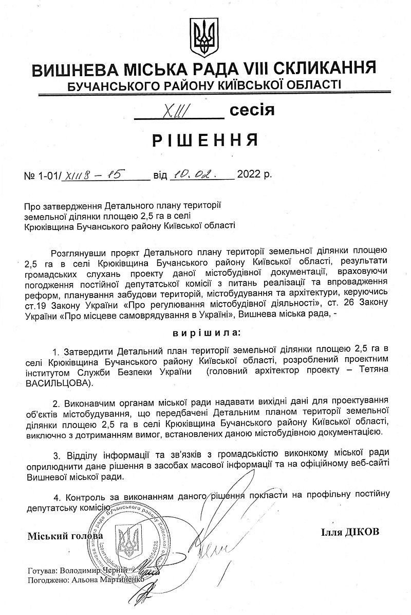 Детальний план території земельної ділянки загальною площею 2.5 га в селі Крюківщина Бучанського району Київської області