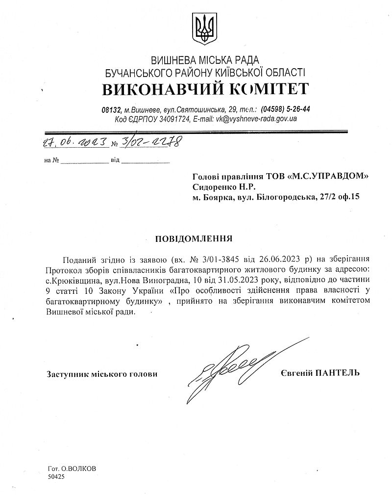 с.Крюківщина, вул. Нова Виноградна, будинок 9