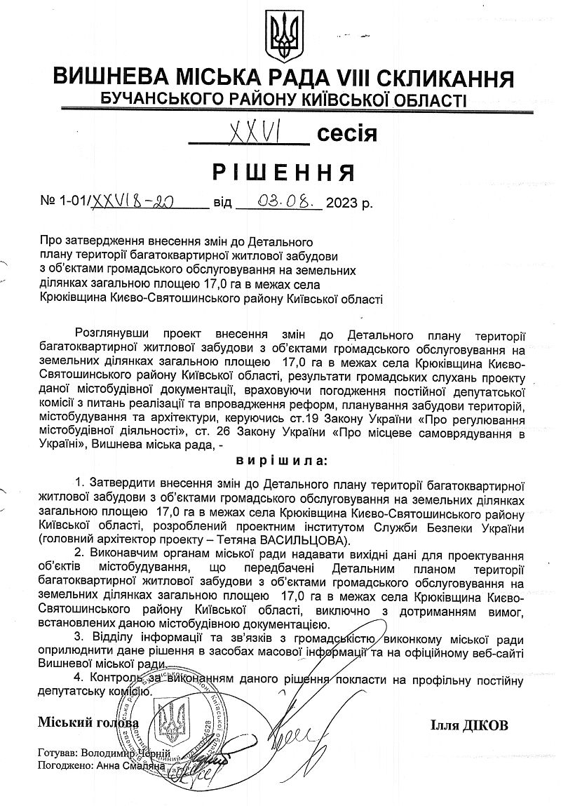 Детальний план території земельної ділянки площею 1.8498 га в селі Крюківщина Бучанського району Київської області 