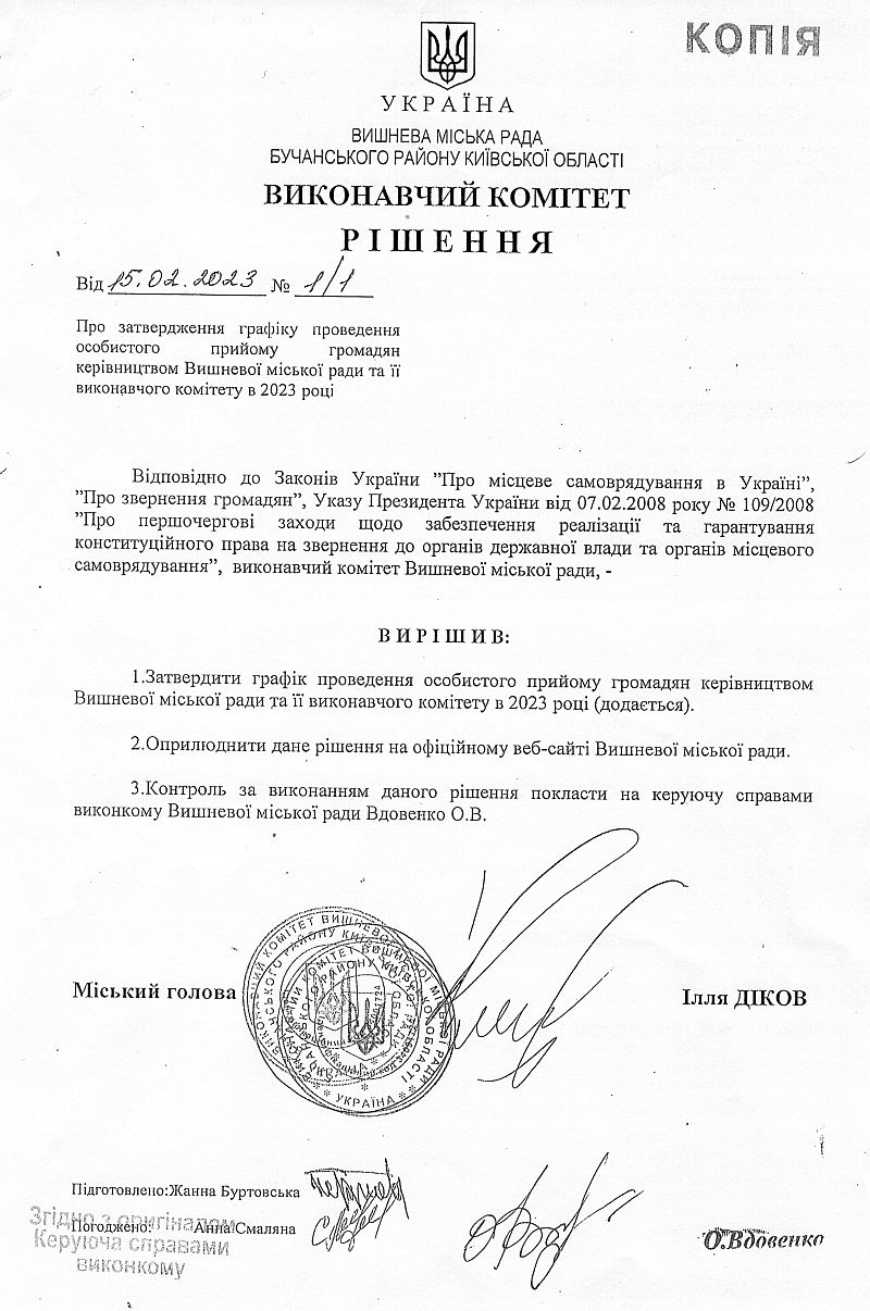 Рішення № 1/1 від 15.02.2023 р. Графік особистого прийому громадян керівництвом Вишневої міської ради та її виконавчого комітету в 2023 році