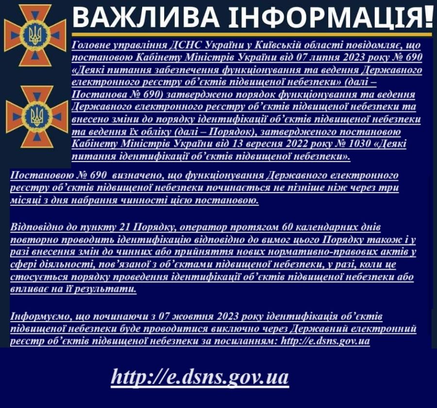 ВАЖЛИВА ІНФОРМАЦІЯ! Бучанське районне управління ДСНС України у Київській області повідомляє!